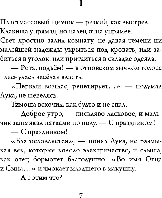 Художественная книга АСТ Попович (Шаргунов С. 9785171605827) — фото 4