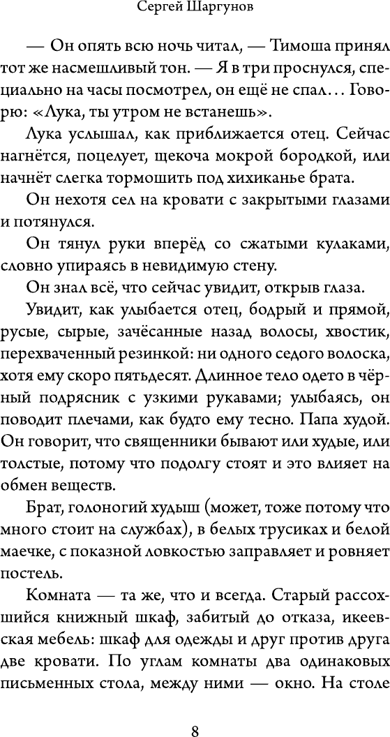 Художественная книга АСТ Попович (Шаргунов С. 9785171605827) — фото 5