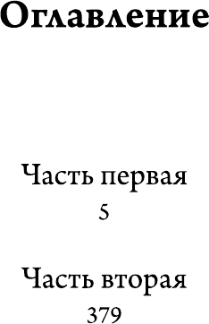 Художественная книга АСТ Попович (Шаргунов С. 9785171605827) — фото 2