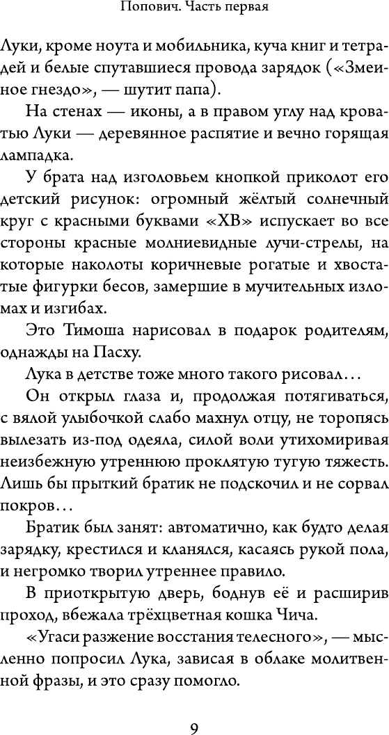 Художественная книга АСТ Попович (Шаргунов С. 9785171605827) — фото 6