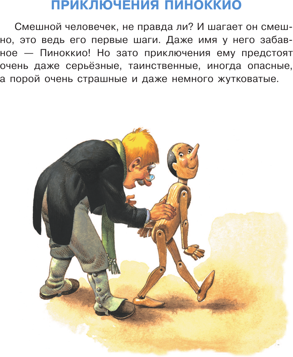 Художественная книга АСТ Пиноккио (Коллоди К. 9785171760397) — фото 5