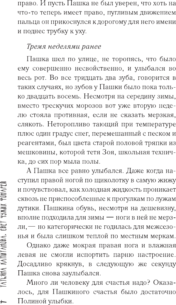 Художественная книга АСТ Свет чужих фонарей (Капитанова Т. 9785171836115) — фото 4