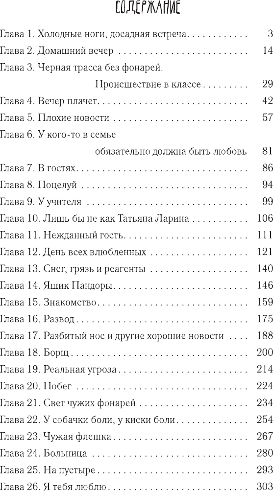 Художественная книга АСТ Свет чужих фонарей (Капитанова Т. 9785171836115) — фото 2