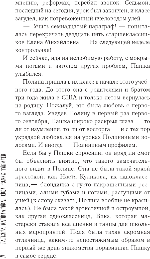 Художественная книга АСТ Свет чужих фонарей (Капитанова Т. 9785171836115) — фото 6
