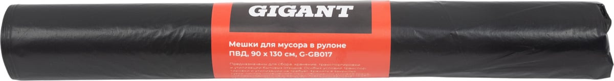 Пакеты для мусора Gigant 220л G-GB017 (10шт) — фото 2