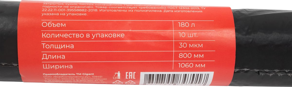 Пакеты для мусора Gigant 180л G-GB015 (10шт) — фото 3