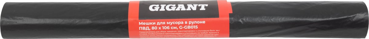 Пакеты для мусора Gigant 180л G-GB015 (10шт) — фото 2