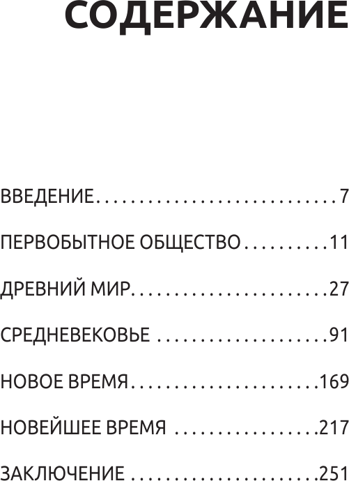 Нехудожественная книга АСТ 500 важных дат в истории Мира (9785171827342) — фото 5