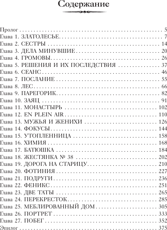 Художественная книга АСТ Пепел золотой птицы (Логинова А. 9785171837280) — фото 3