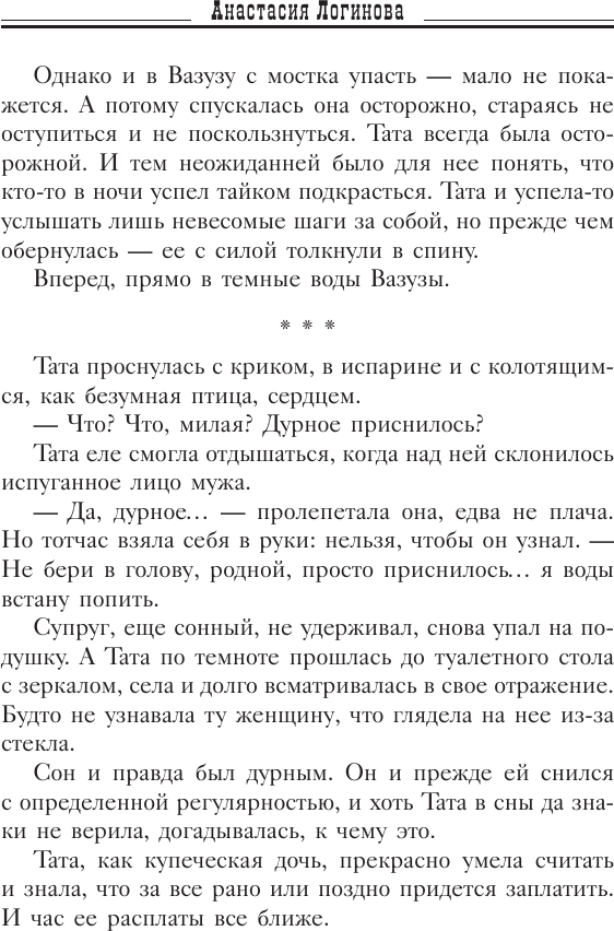Художественная книга АСТ Пепел золотой птицы (Логинова А. 9785171837280) — фото 5