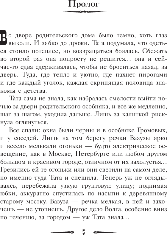 Художественная книга АСТ Пепел золотой птицы (Логинова А. 9785171837280) — фото 4