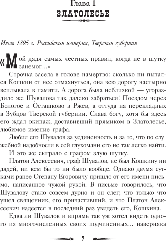 Художественная книга АСТ Пепел золотой птицы (Логинова А. 9785171837280) — фото 6