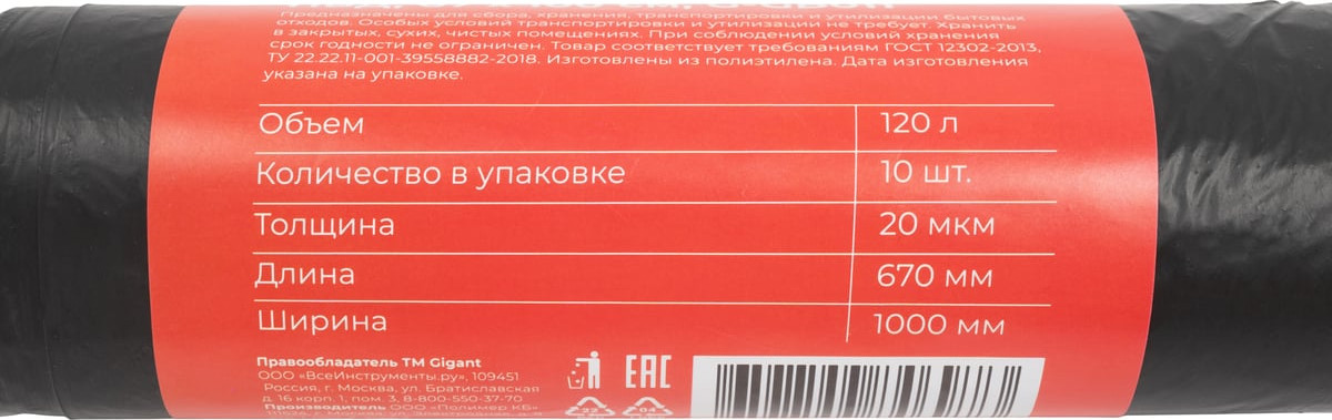 Пакеты для мусора Gigant 120л G-GB011 (10шт) — фото 3