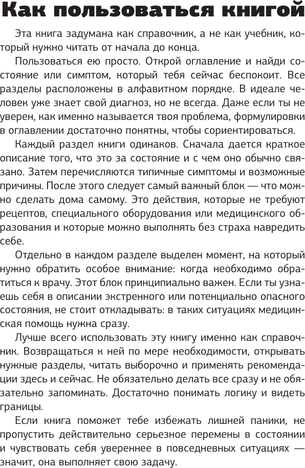 Нехудожественная книга АСТ Лечебник. Руководство по лечению болезней без врача (Доктор Фил 9785171821623) — фото 5