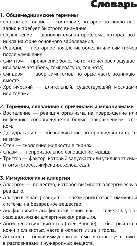 Нехудожественная книга АСТ Лечебник. Руководство по лечению болезней без врача (Доктор Фил 9785171821623) — фото 6