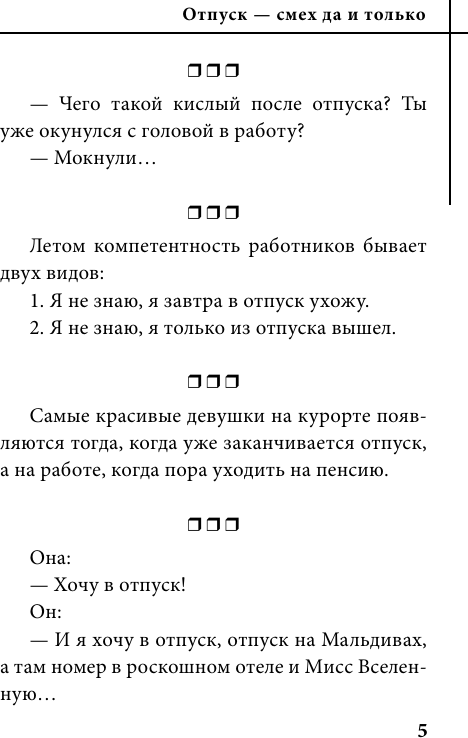 Нехудожественная книга АСТ Анекдоты от А до Ха-Ха-Ха (9785171828493) — фото 6