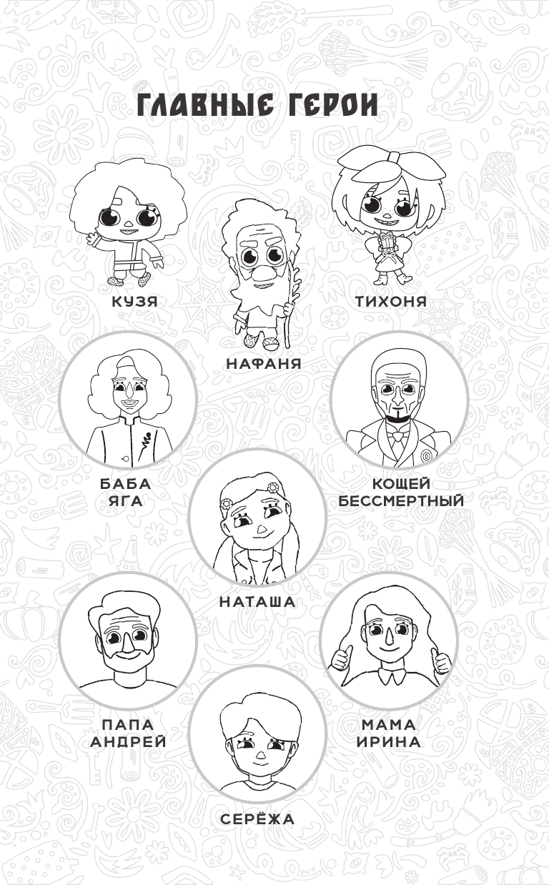 Художественная книга АСТ Домовенок Кузя 2. Официальная новеллизация (Данилова Ирина 9785171831974) — фото 4