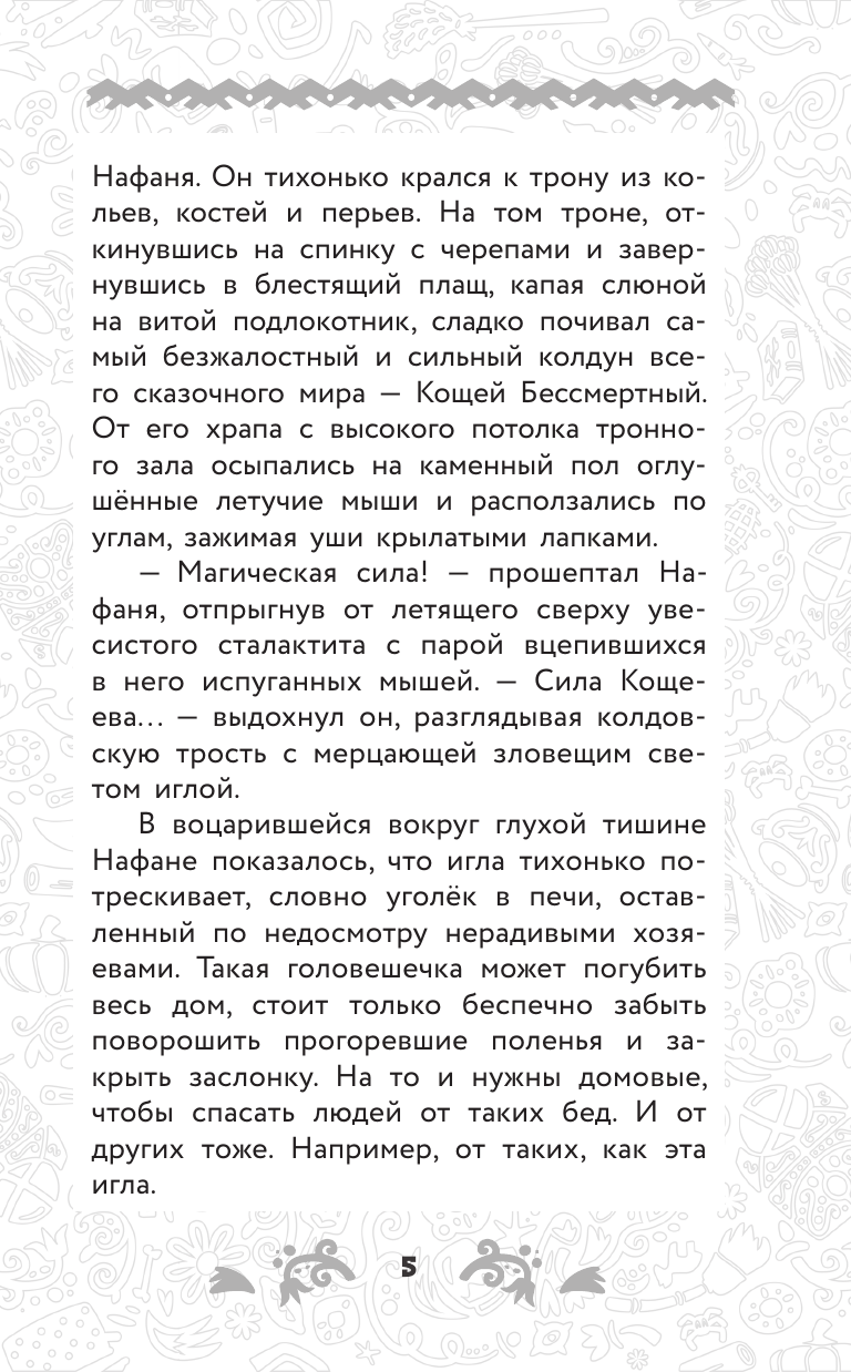 Художественная книга АСТ Домовенок Кузя 2. Официальная новеллизация (Данилова Ирина 9785171831974) — фото 6