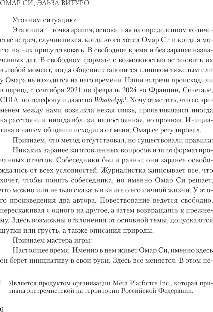 Нехудожественная книга АСТ Омар Си. Автобиография (Си Омар 9785171751647) — фото 6
