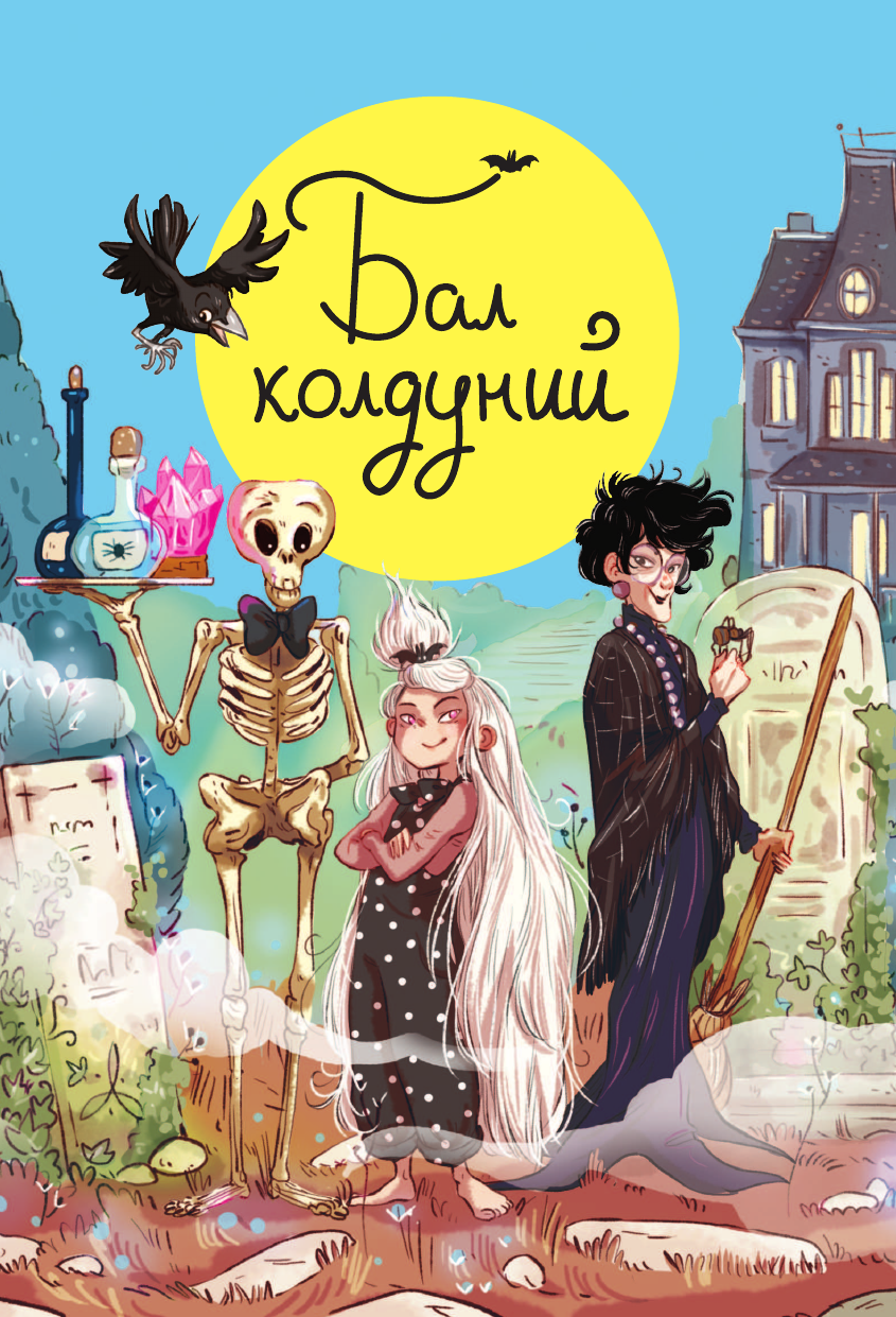 Художественная книга АСТ Магия Пэри против правил! (Бланшю Ф. 9785171819712) — фото 5