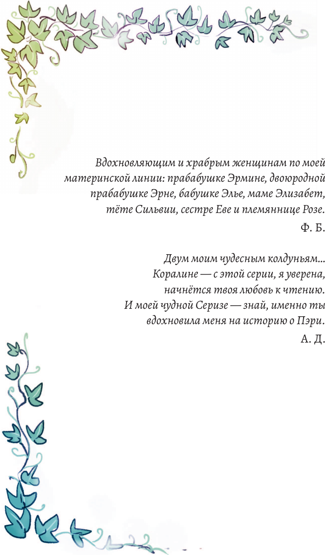 Художественная книга АСТ Магия Пэри против правил! (Бланшю Ф. 9785171819712) — фото 6