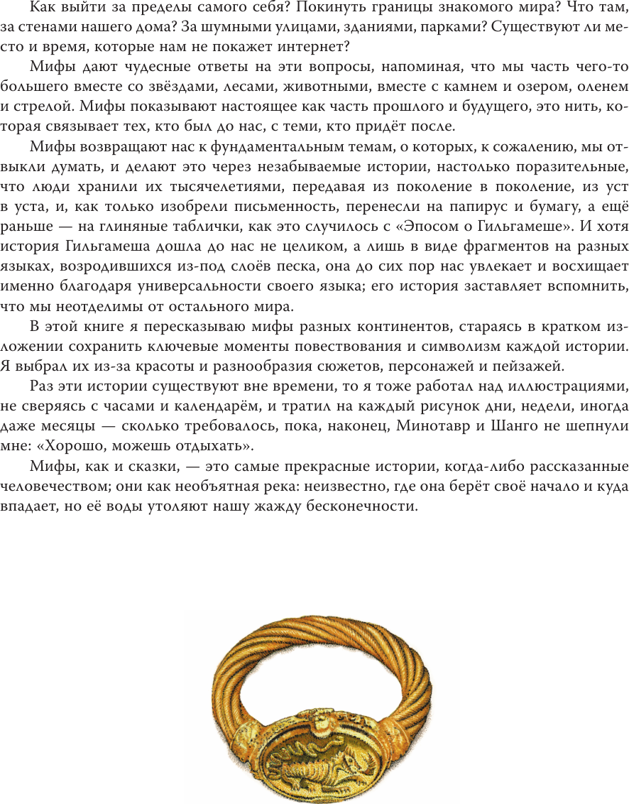 Нехудожественная книга АСТ Мифы мира (Негрин Ф. 9785171819729) — фото 5