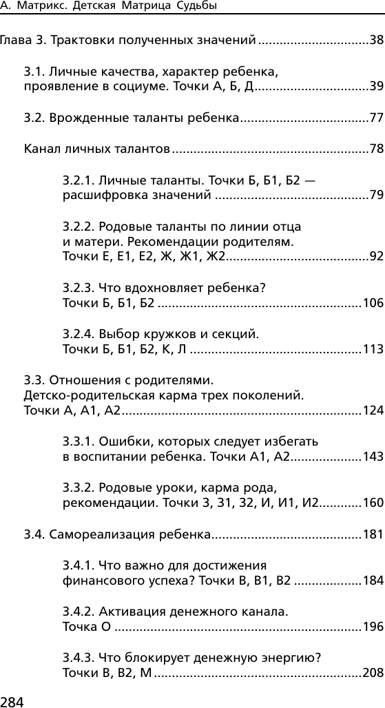 Нехудожественная книга АСТ Детская матрица судьбы: ключ к пониманию вашего ребенка (Матрикс А. 9785171832827) — фото 3