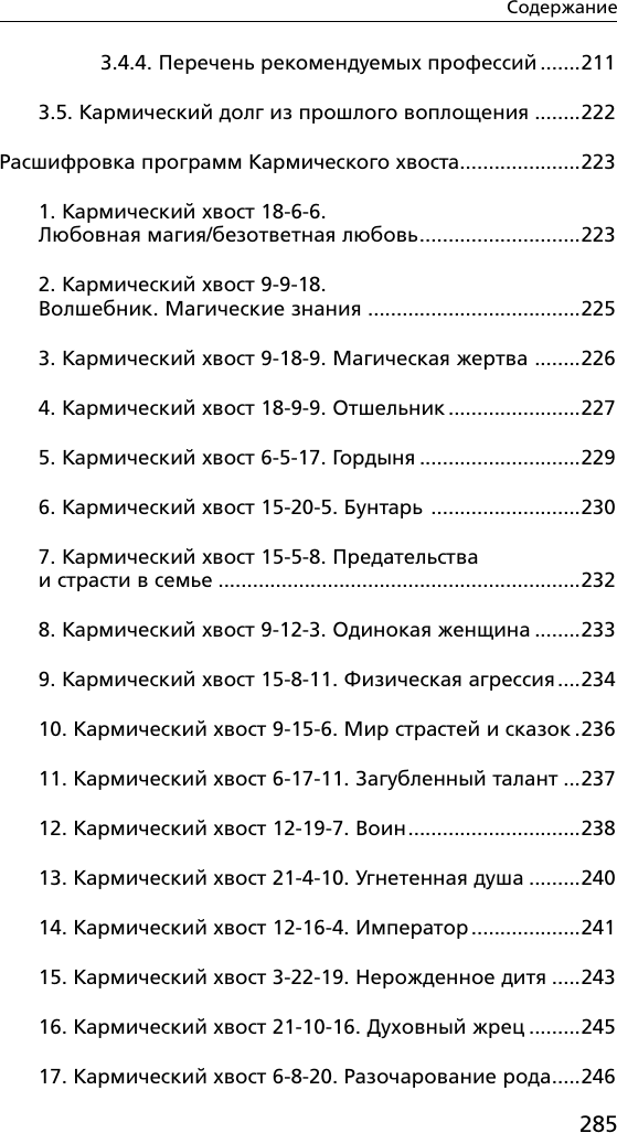 Нехудожественная книга АСТ Детская матрица судьбы: ключ к пониманию вашего ребенка (Матрикс А. 9785171832827) — фото 4