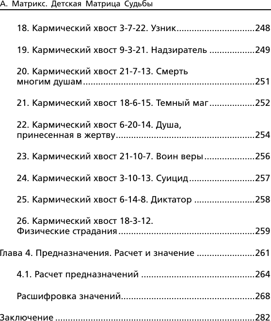 Нехудожественная книга АСТ Детская матрица судьбы: ключ к пониманию вашего ребенка (Матрикс А. 9785171832827) — фото 5