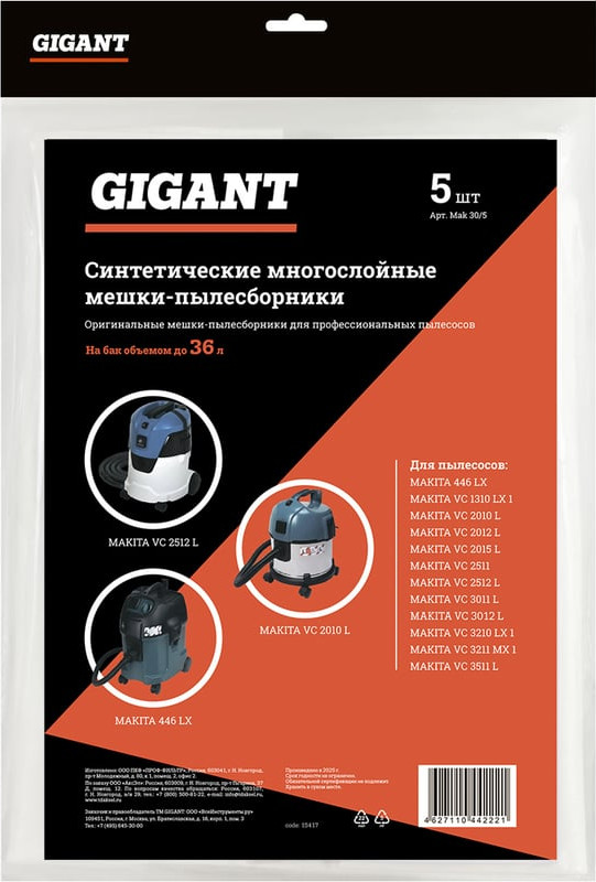 Комплект пылесборников для пылесоса Gigant Mak 30/5 G-Mak-30/5 (5шт) — фото 5