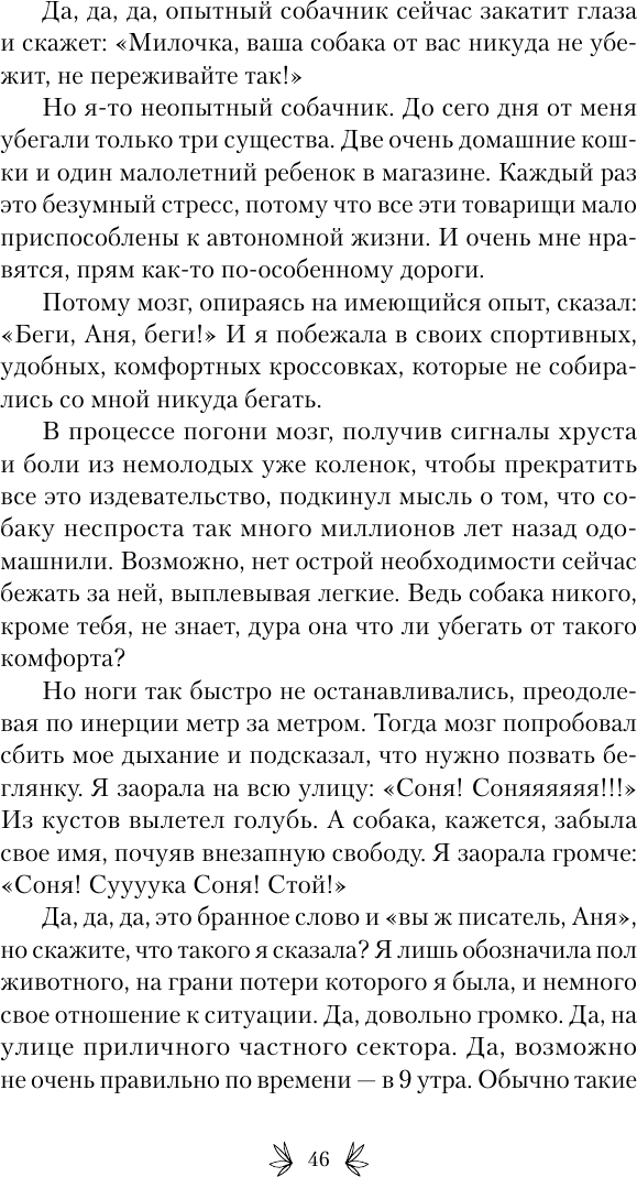 Нехудожественная книга АСТ Страсти по лаванде (Матвеева Аня 9785171808136) — фото 3