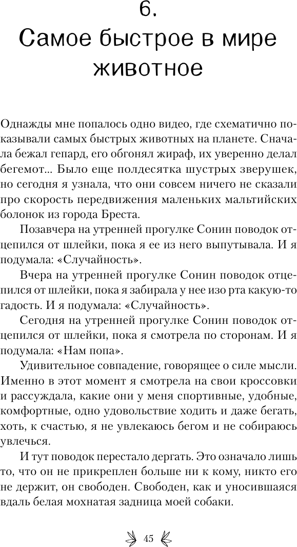 Нехудожественная книга АСТ Страсти по лаванде (Матвеева Аня 9785171808136) — фото 2