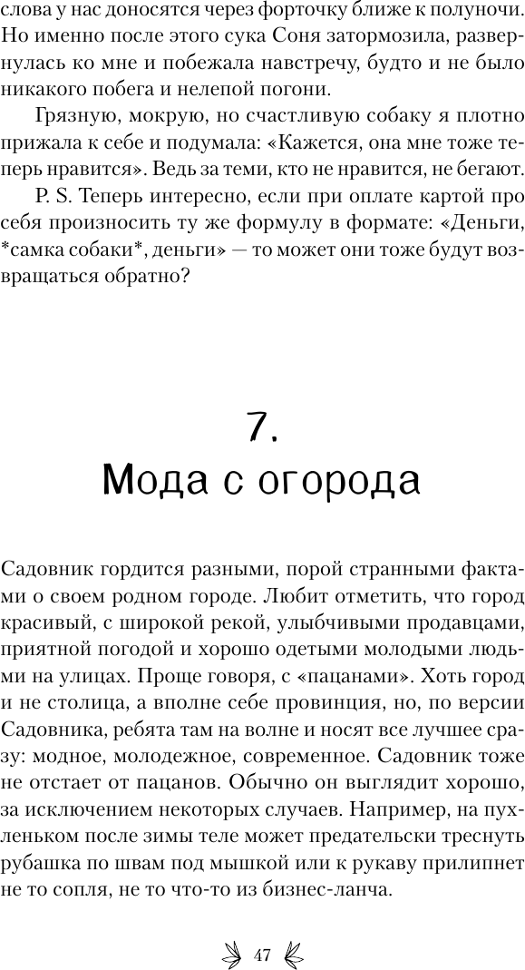 Нехудожественная книга АСТ Страсти по лаванде (Матвеева Аня 9785171808136) — фото 4