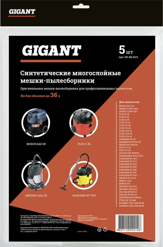 Комплект пылесборников для пылесоса Gigant KR-BH 30/5 KR-BH30/5 (5шт) — фото 2