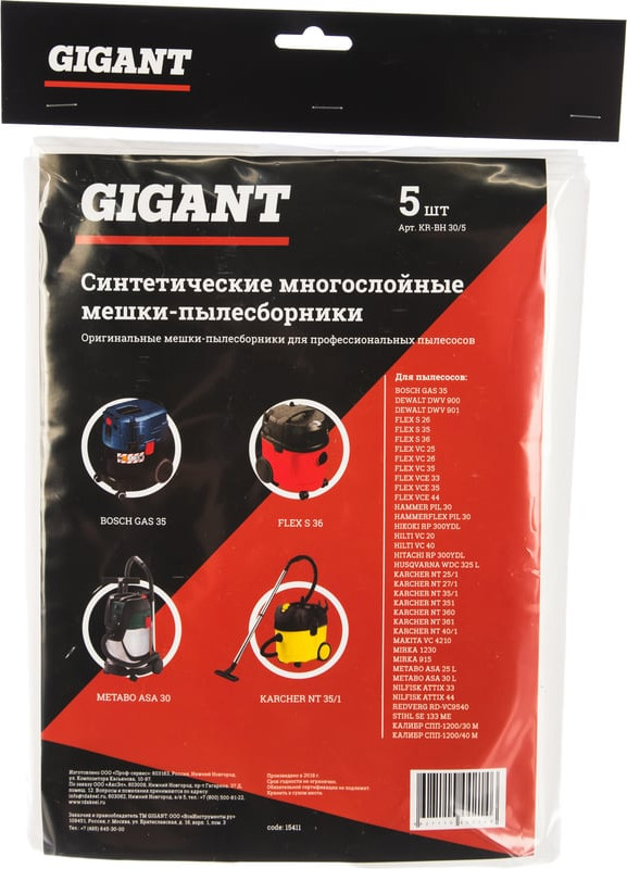 Комплект пылесборников для пылесоса Gigant KR-BH 30/5 KR-BH30/5 (5шт) — фото 6