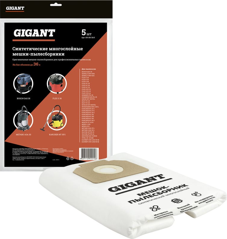 Комплект пылесборников для пылесоса Gigant KR-BH 30/5 KR-BH30/5 (5шт)