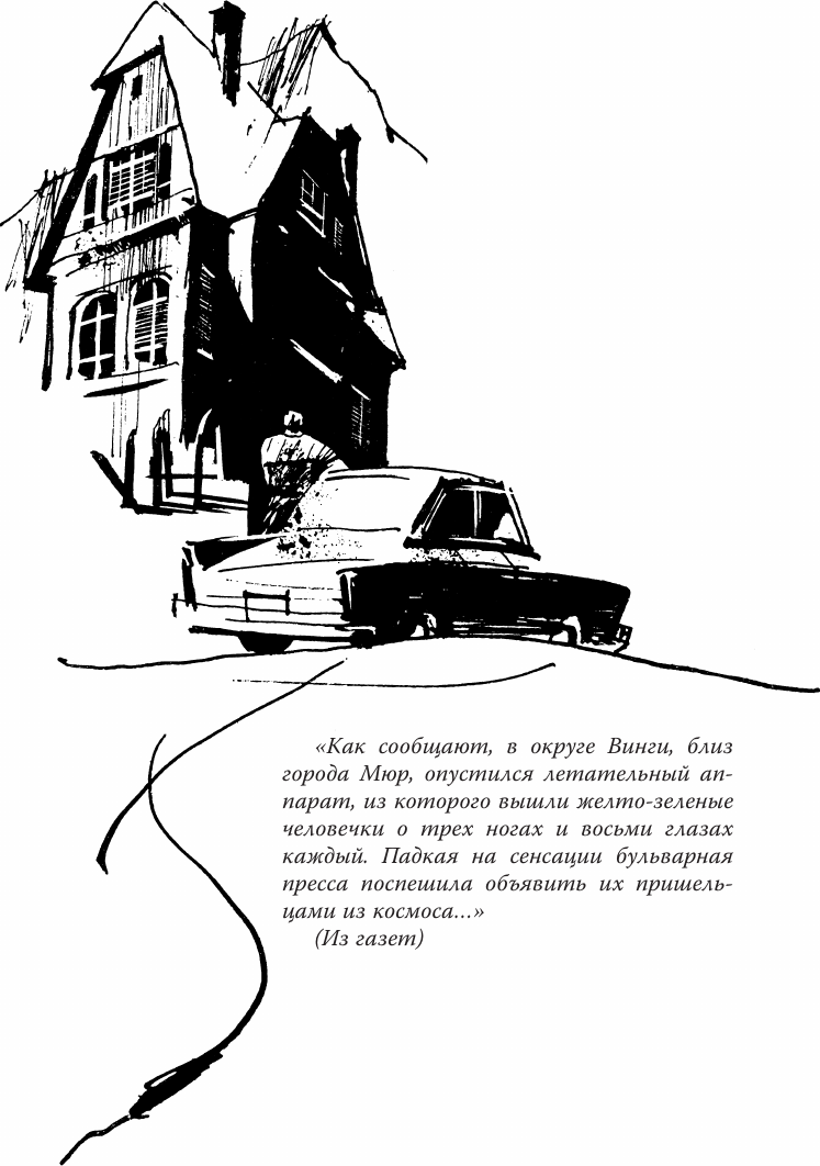 Художественная книга АСТ Отель У погибшего альпиниста (Стругацкий А., Стругацкий Б. 9785171710132) — фото 5