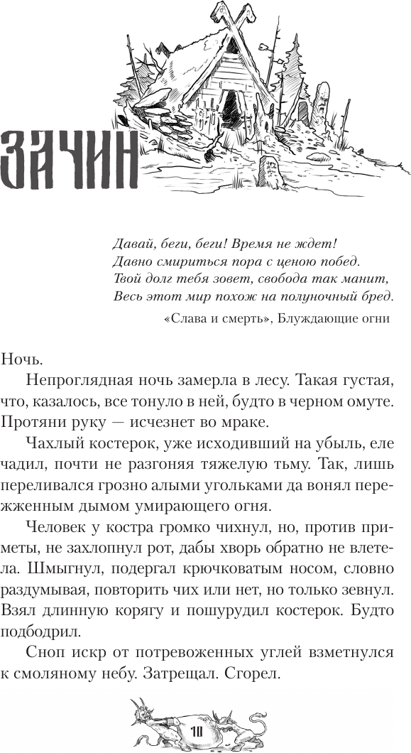 Художественная книга АСТ Нечисть. Лиходей. Книга 1 (Сарт Т. 9785171826024) — фото 6