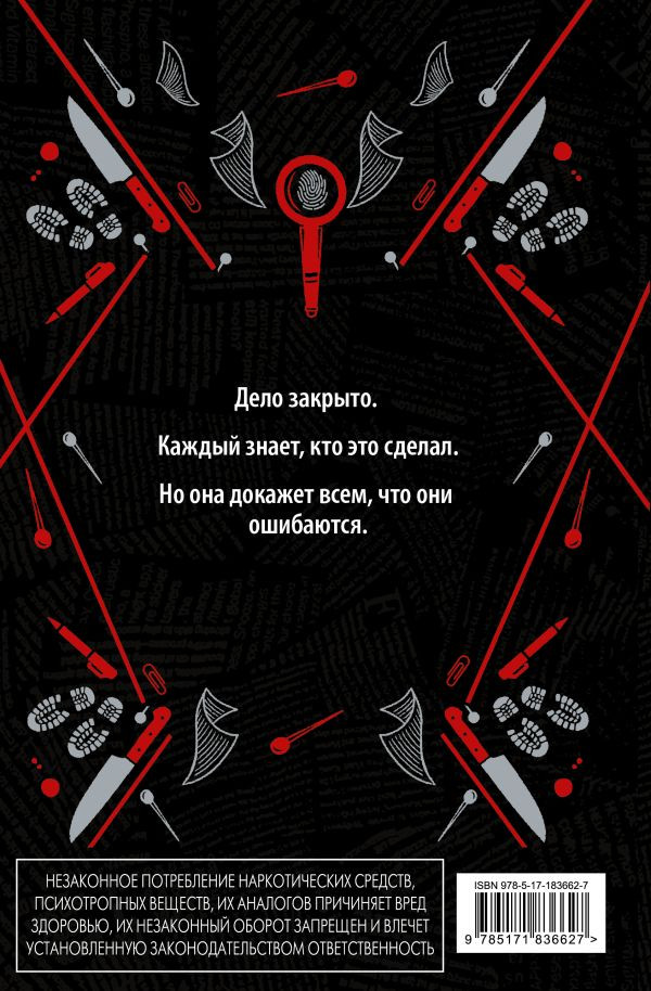 Художественная книга АСТ Хороших девочек не убивают (Джексон Х. 9785171836627) — фото 2