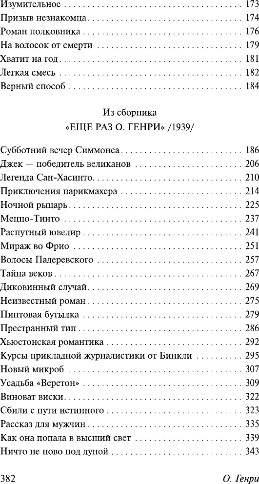 Художественная книга АСТ Опасности большого города (Генри О. 9785171811747) — фото 4