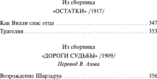 Художественная книга АСТ Опасности большого города (Генри О. 9785171811747) — фото 5