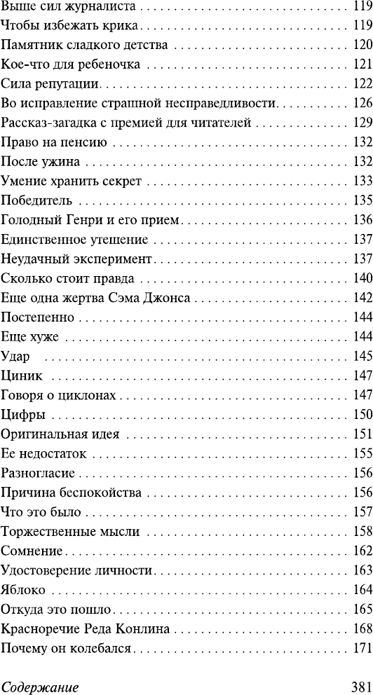 Художественная книга АСТ Опасности большого города (Генри О. 9785171811747) — фото 3