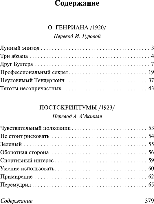Художественная книга АСТ Опасности большого города (Генри О. 9785171811747) — фото 2