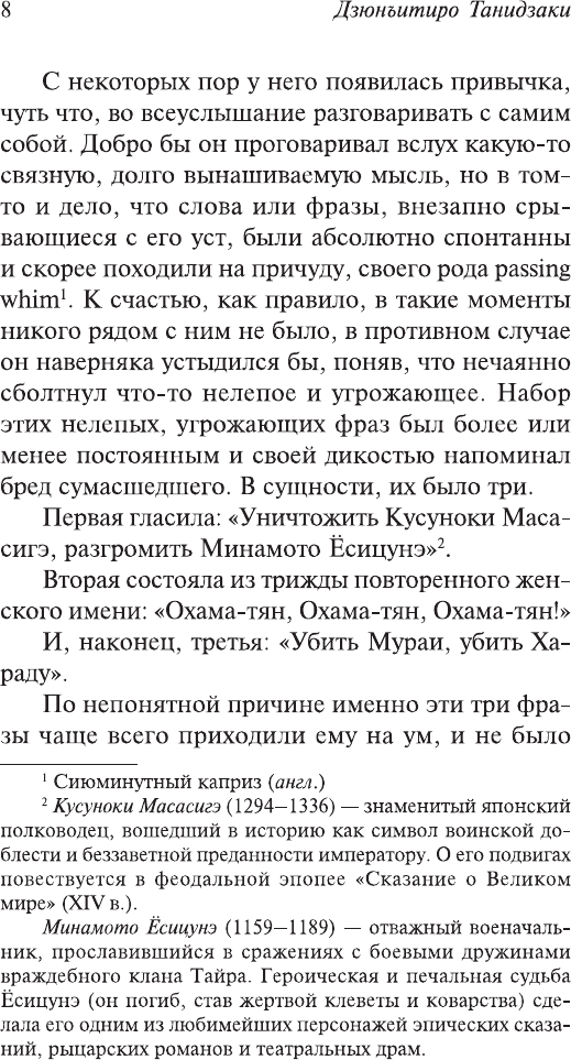 Художественная книга АСТ Разговор по дороге (Танидзаки Д. 9785171826543) — фото 6