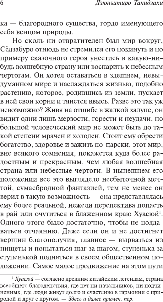 Художественная книга АСТ Разговор по дороге (Танидзаки Д. 9785171826543) — фото 4