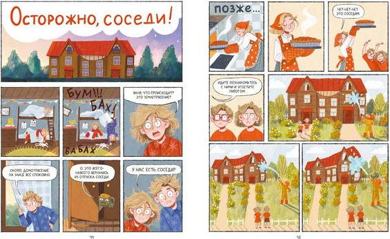 Комикс МИФ Аня и Ваня. Барабашки и чудеса без спроса (Русинова Евгения) — фото 4