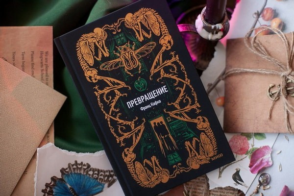 Художественная книга МИФ Превращение. Вечные истории (Кафка Франц) — фото 4