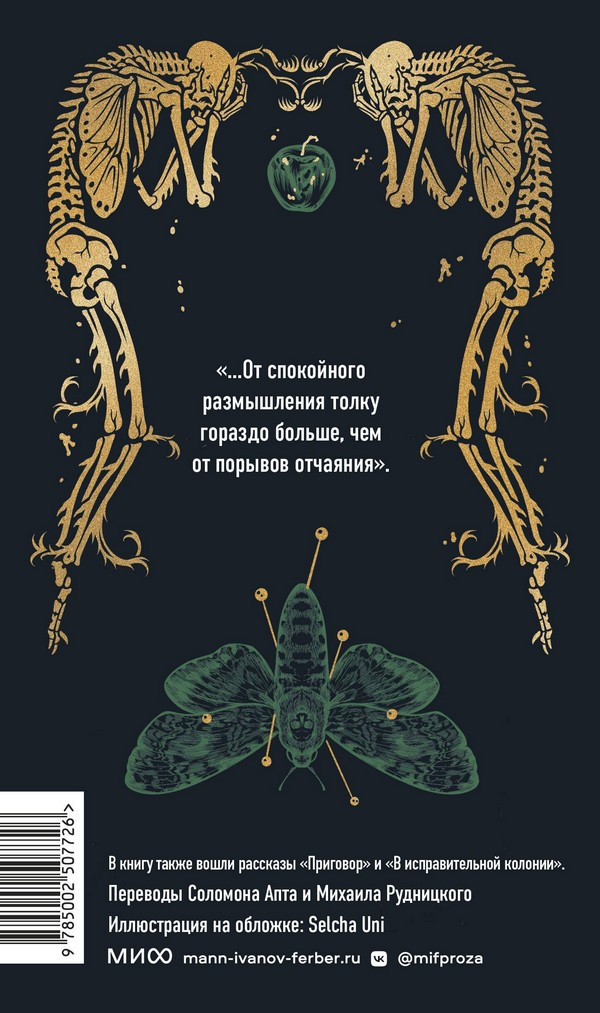 Художественная книга МИФ Превращение. Вечные истории (Кафка Франц) — фото 3
