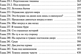 Художественная книга МИФ Злодейский путь!.. Том 8, твердая обложка (Моргот Эл) — фото 3