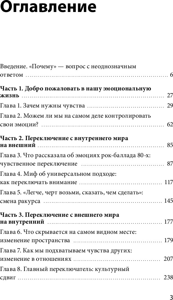 Нехудожественная книга МИФ Эмоциональная регуляция (Кросс Итан 9785002508266) — фото 2